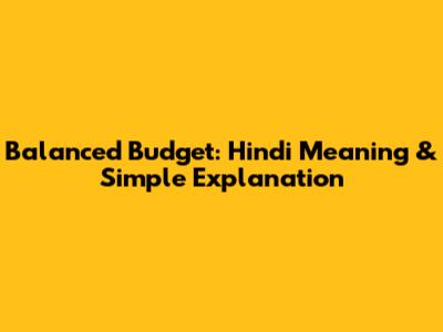 Balanced Budget: Hindi Meaning & Simple Explanation