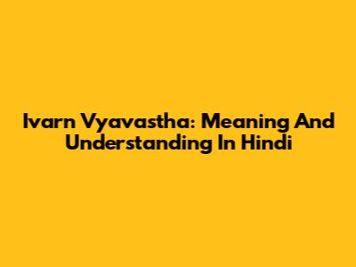 Ivarn Vyavastha: Meaning And Understanding In Hindi