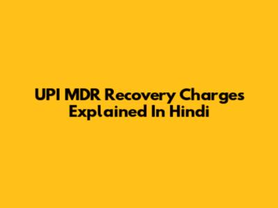 UPI MDR Recovery Charges Explained In Hindi